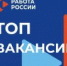 ТОП вакансий недели от работодателей региона - УТЗН Алтайского края