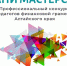 Грани мастерства 1.jpg - Управление по образованию