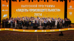 130 управленцев из Алтайского края стали выпускниками программы ЛидерыПРО