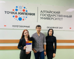 Команда историков АлтГУ заняла второе место в акселерационной программе «Бизнес-инноваторы: Алтай-Азия»