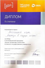 Команда историков АлтГУ заняла второе место в акселерационной программе «Бизнес-инноваторы: Алтай-Азия»