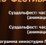 Барнаульцам бесплатно покажут короткометражные фильмы  - Телеканал Катунь 24