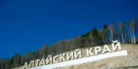 Алтайский край получит финансирование как один «экономически депрессивный регион» - Barneos22.ru