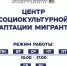 migrant 211220245 01 - ЦБС г. Барнаула