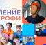 Проект телеканала «Катунь 24» для подростков признали одним из лучших в России - Телеканал Катунь 24