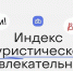 «Серебряный»  в  Сибири, 13-й – в России: туристическую привлекательность Алтайского края проиндексировали - Алтайтурцентр