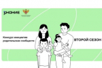 Конкурс родительских инициатив 2.jpg