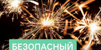 Где разрешено использовать пиротехнические изделия в Новый год - НовостиАлтая.рф