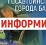 Госавтоинспекция города Барнаула информирует - ГИБДД Алтайского края