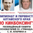 Преемственность поколений: чемпионат и первенство Алтайского края по кикбоксингу с поддержкой Совета отцов - НовостиАлтая.рф