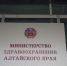 В Министерстве здравоохранения Алтайского края прошел Общественный совет, в работе которого принял участие руководитель-главный эксперт по медико-социальной экспертизе Колядо А.В. - Бюро медико-социальной экспертизы