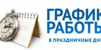 График работы регистрационно-экзаменационных подразделений Госавтоинспекции Алтайского края в период новогодних и рождественских праздников - ГИБДД Алтайского края