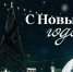 Глава города Вячеслав Франк поздравляет барнаульцев с Новым 2025 годом и Рождеством - Администрация г. Барнаул