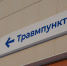 На ремонт травмпункта в Барнауле потратили около 50 млн рублей - Комсомольская Правда