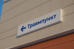 На ремонт травмпункта в Барнауле потратили около 50 млн рублей