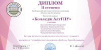 Студенты колледжа АлтГПУ – призеры VI Всероссийской олимпиады по педагогике - АлтГПУ