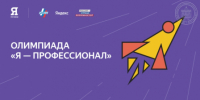 Олимипиада профессионал 1.png - Управление по образованию