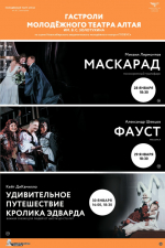 Молодёжный театр Алтая устроит обменные гастроли с новосибирским «Глобусом»