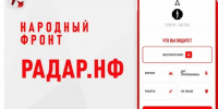 Народный фронт создал приложение «Радар.НФ» для информирования силовых структур об атаках беспилотников - Телеканал Катунь 24
