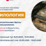 16–31 января Отборочный тур олимпиады по филологии «Покори университет» - ИГН АлтГУ