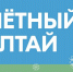 Конкурс «Зачётный Алтай»! - Краевой дворец молодежи