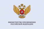 Минпросвещение России выражает благодарность АлтГПУ в реализации госзадания по консультированию родителей