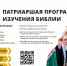 Патриаршая программа изучения Библии - Алтайская митрополия