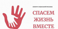 Спасем жизнь вместе! - Министерство здравоохранения