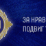 В Алтайском крае проходит региональный этап XX Всероссийского конкурса «За нравственный подвиг учителя» - Комитет по образованию