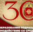30 ЛЕТ НА ИНФОРМАЦИОННОМ ФРОНТЕ - Росгвардия