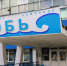 Ремонт почти на 3 млн рублей планируют провести в барнаульском спорткомплексе Обь - Сетевое издание Толк