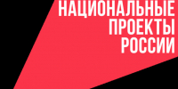 Национальные проекты России / Фото: innovaltai.ru - ИА Амител