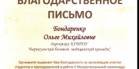 Per aspera ad astra - Барнаульский базовый медицинский колледж