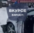 Пять автомобилей столкнулись под Барнаулом / Фото: "В курсе 22" - ИА Амител