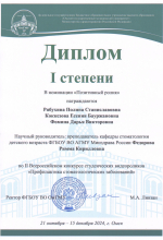 Студенты АГМУ заняли I место на II Всероссийском конкурсе студенческих видеороликов по стоматологии