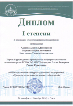 Студенты АГМУ заняли I место на II Всероссийском конкурсе студенческих видеороликов по стоматологии