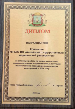 АГМУ награждён за активную работу по развитию системы защиты населения от чрезвычайных ситуаций в 2024 году