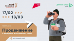 Хотите увеличить продажи с помощью грамотного онлайн-продвижения? В Алтайском крае стартует федеральная образовательная программа «Продвижение в интернете и социальных сетях».