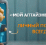 Мобильное приложение «Мой Алтайэнергосбыт» упростит жизнь Фото №1 - Алтайская правда