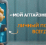 Мобильное приложение Мой Алтайэнергосбыт упростит жизнь - Сетевое издание Толк