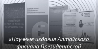 Выставка в честь празднования Дня рождения Алтайского филиала РАНХиГС - Алтайский филиал РАНХиГС