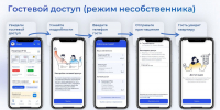 В мобильном приложении «Госуслуги. Дом» появился гостевой доступ - Телеканал Катунь 24
