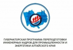Фото: Минпромэнерго Алтайского края