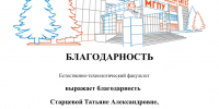 Победа в III Всероссийском конкурсе научно-исследовательских работ студентов, аспирантов и молодых ученых «Природа и человек» - Барнаульский базовый медицинский колледж