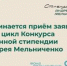 Стартует второй цикл стипендии Мельниченко - АлтГТУ им. И.И. Ползунова
