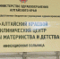 В Алтайском крае в 2025 году начнется капитальный ремонт инфекционного отделения Центра охраны материнства и детства - Министерство здравоохранения