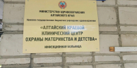 В Алтайском крае в 2025 году начнется капитальный ремонт инфекционного отделения Центра охраны материнства и детства - Министерство здравоохранения