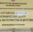 В одном из отделений барнаульского Центра охраны материнства и детства проведут капремонт - Телеканал Катунь 24