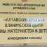 Фото: Министерство здравоохрагнения Алтайского края - Алтайская правда