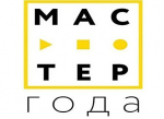 Мастер года 2025 .jpeg